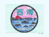 西海