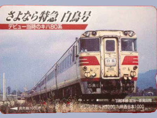 0-74-12-train-hokuriku-gazou-2.jpg
