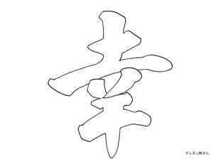 0-78-57-shiawase-sen-web.jpg