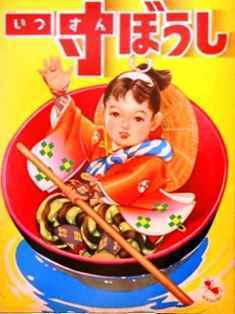 0-89-95-issunboushi-gazou-web.jpg