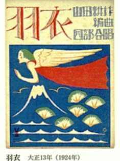 0-93-12-hagoromo-gazou-web.jpg